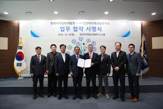 한국지역정보개발원은 서울 상암동 개발원 청사에서 에너지 빅데이터 업체 인코어드테크놀로지스와 에너지 빅데이터 활용을 위한 업무협약을 체결했다고 24일 밝혔다. 손연기 개발원장(왼쪽 네번째)과 관계자들이 기념촬영 하고 있다. 한국지역정보개발원 제공